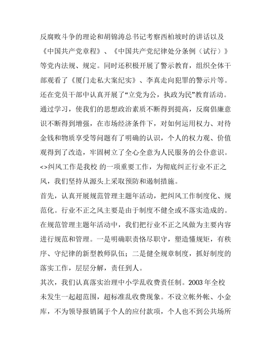 自律成就未来心得体会精选 学会自律成就未来班会心得体会(二篇)_第2页