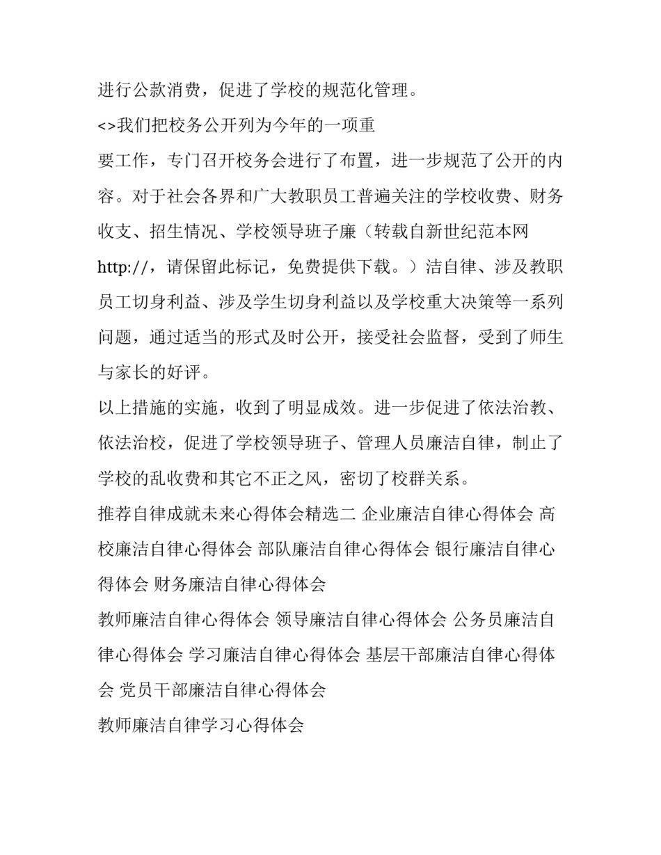 自律成就未来心得体会精选 学会自律成就未来班会心得体会(二篇)_第3页