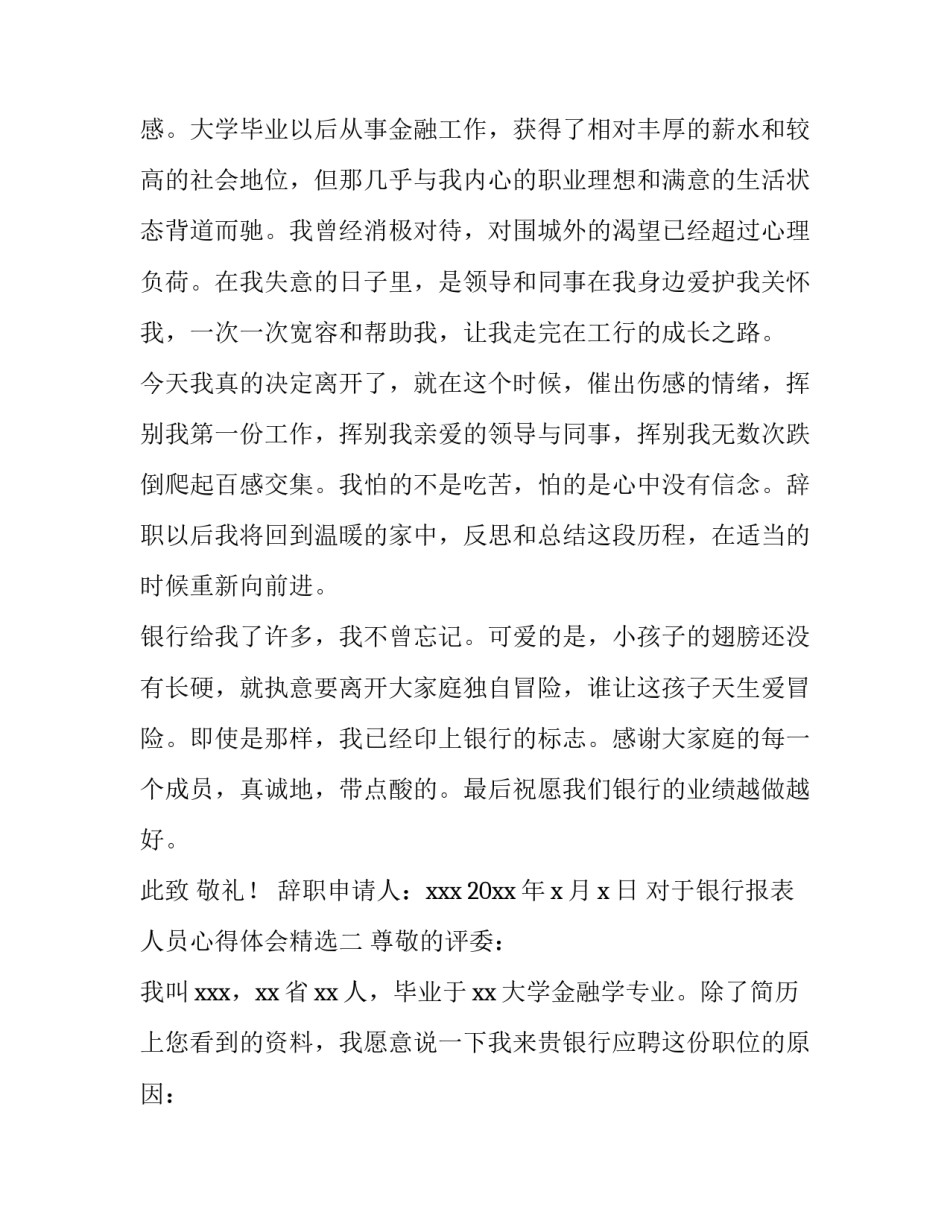 银行报表人员心得体会精选 银行统计报表工作心得(三篇)_第2页