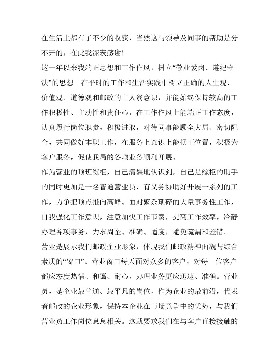 邮政转型心得体会总结 邮政系统化转型心得体会(六篇)_第3页