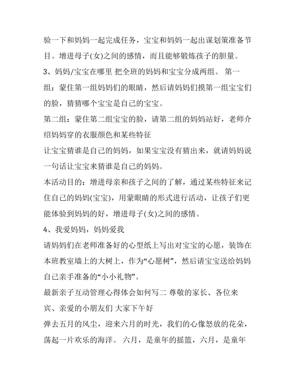 亲子互动管理心得体会如何写 亲子交流的感受怎么写(四篇)_第2页