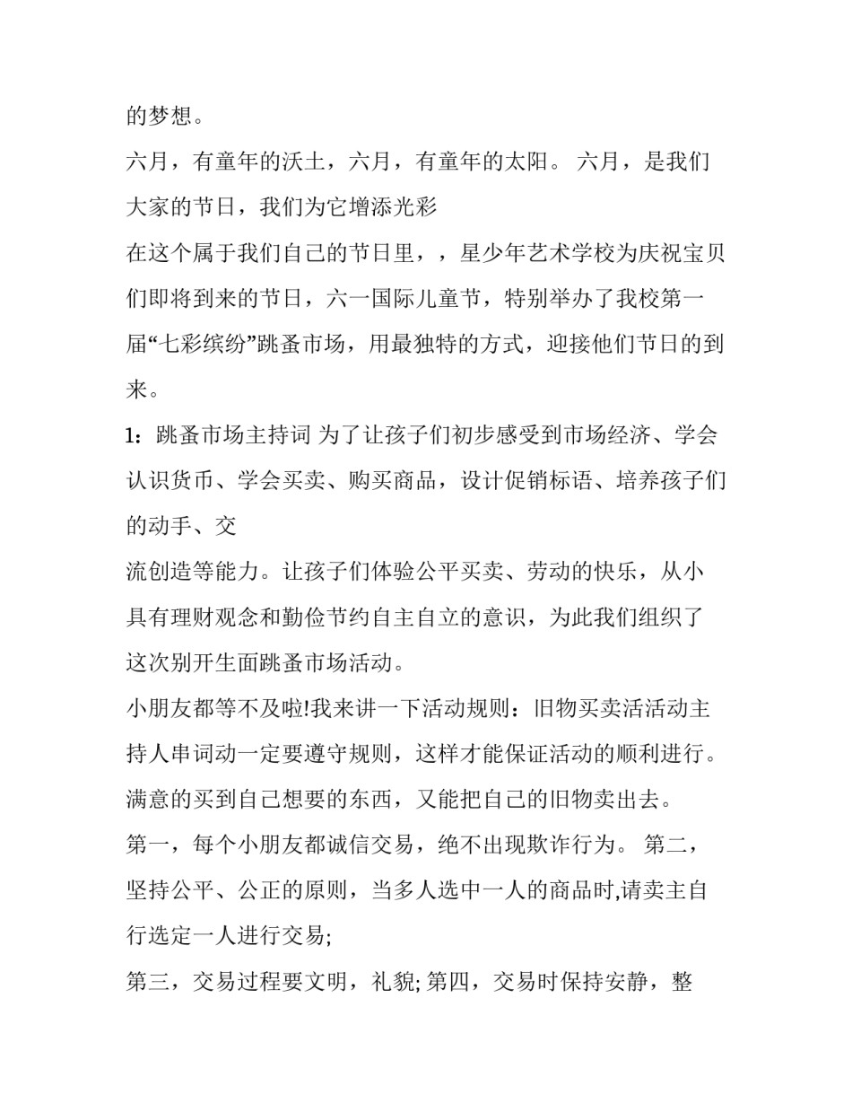 亲子互动管理心得体会如何写 亲子交流的感受怎么写(四篇)_第3页