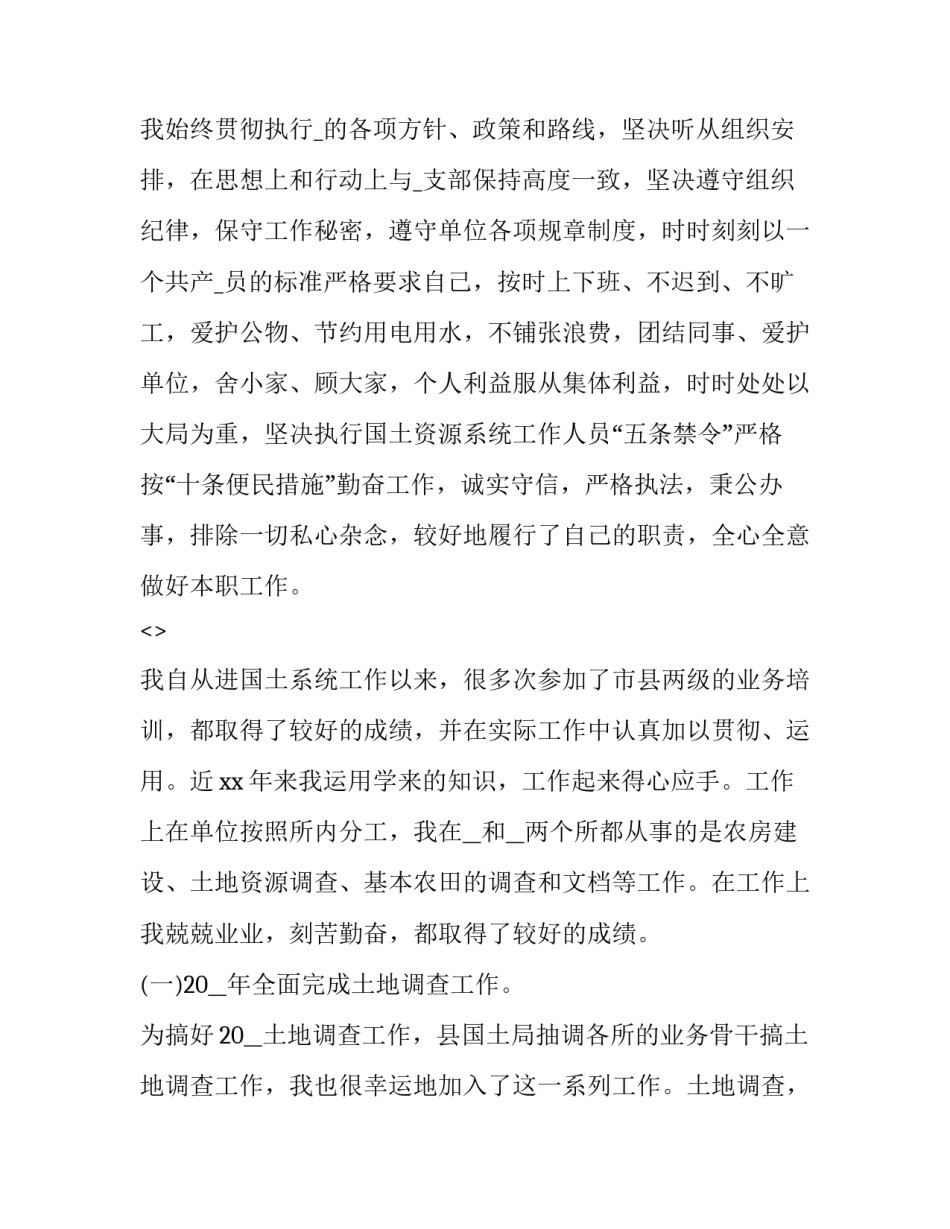 国土两学一做心得体会实用 国土资源论坛心得体会(9篇)_第2页