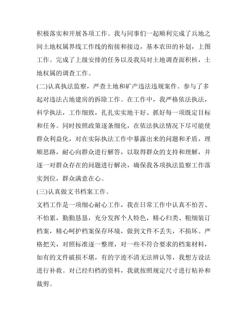 国土两学一做心得体会实用 国土资源论坛心得体会(9篇)_第3页