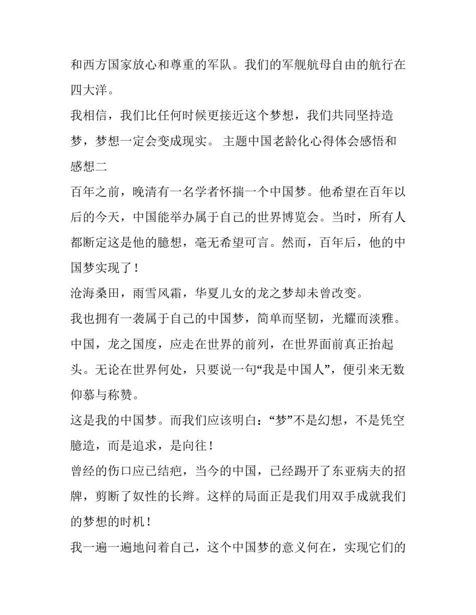 中国老龄化心得体会感悟和感想 关于人口老龄化的收获体会(五篇)_第3页