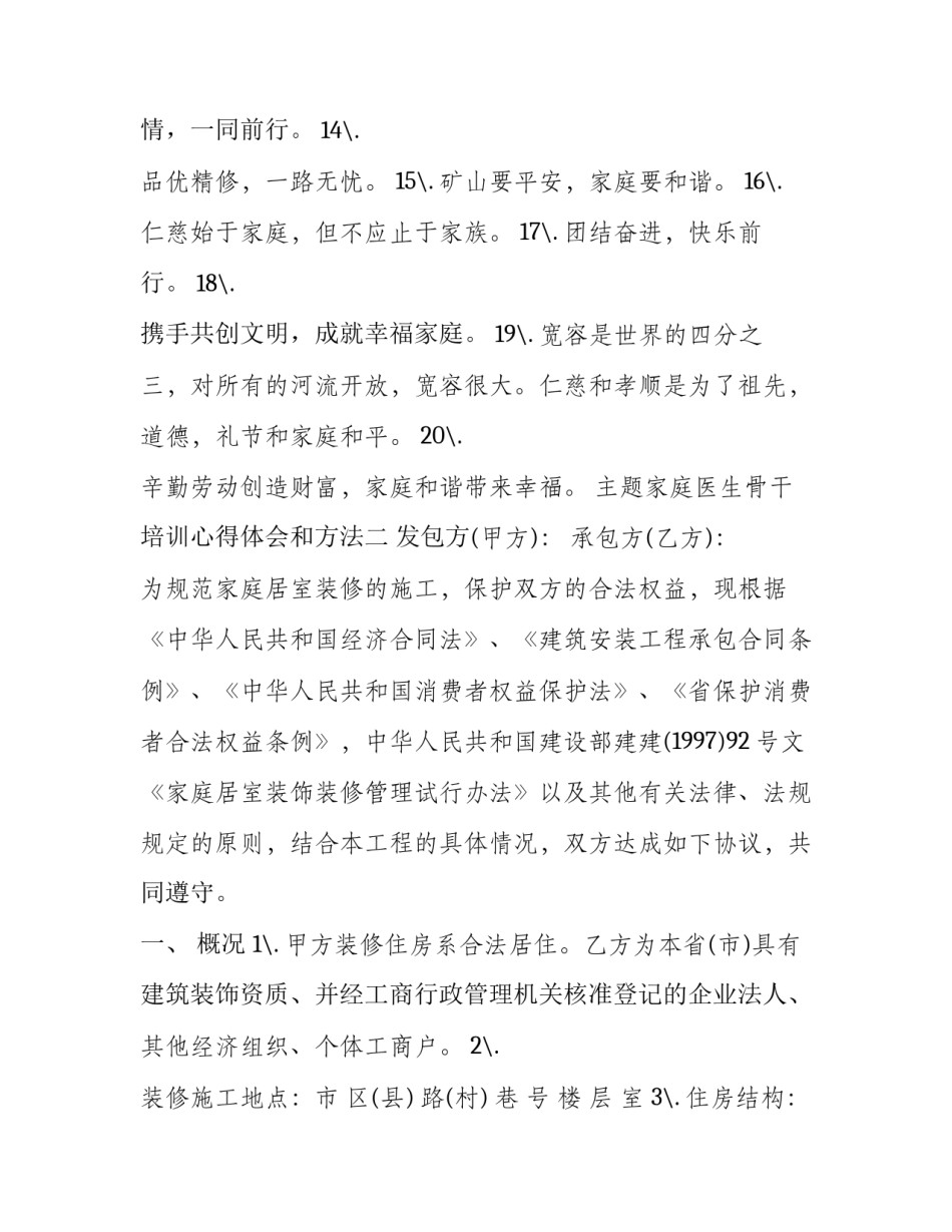 家庭医生骨干培训心得体会和方法 家庭医生骨干培训心得体会和方法怎么写(9篇)_第2页