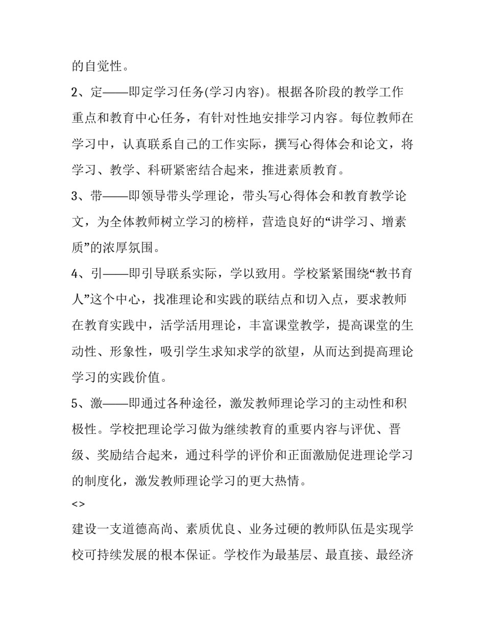 理论中心组学习心得体会和感想 党委理论中心组心得体会(9篇)_第2页