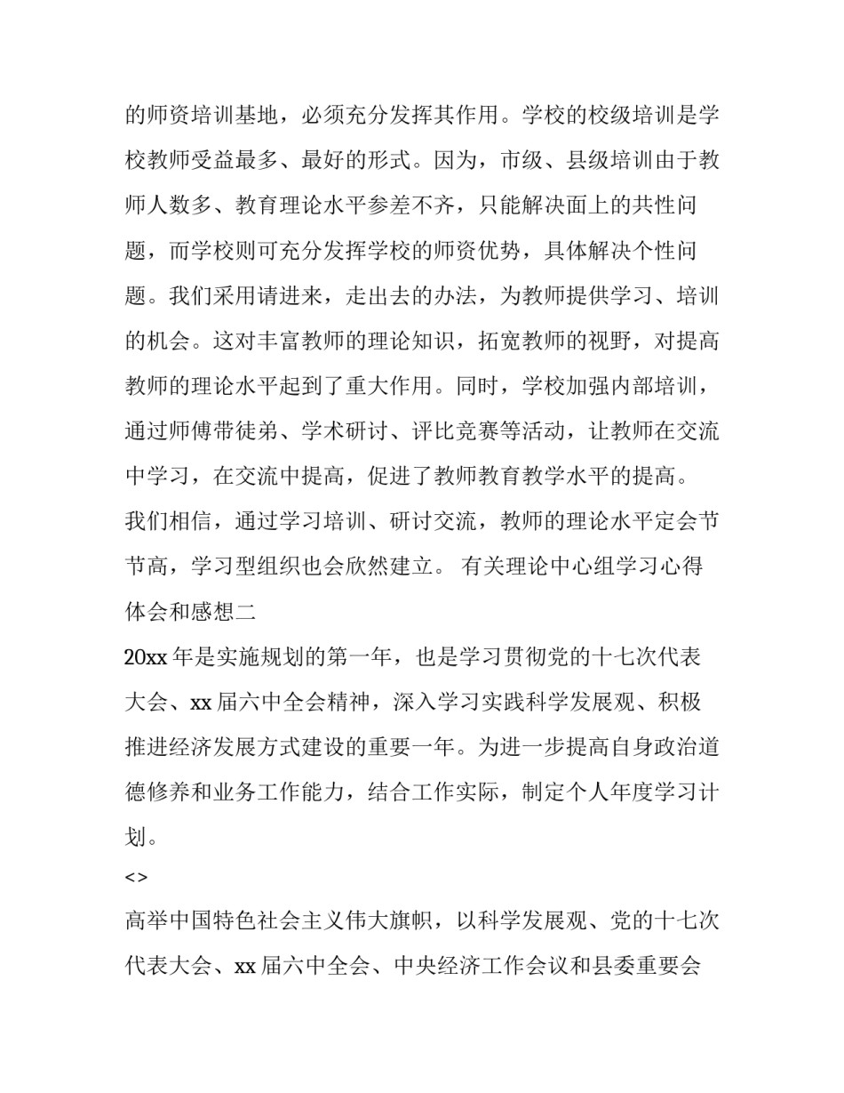理论中心组学习心得体会和感想 党委理论中心组心得体会(9篇)_第3页