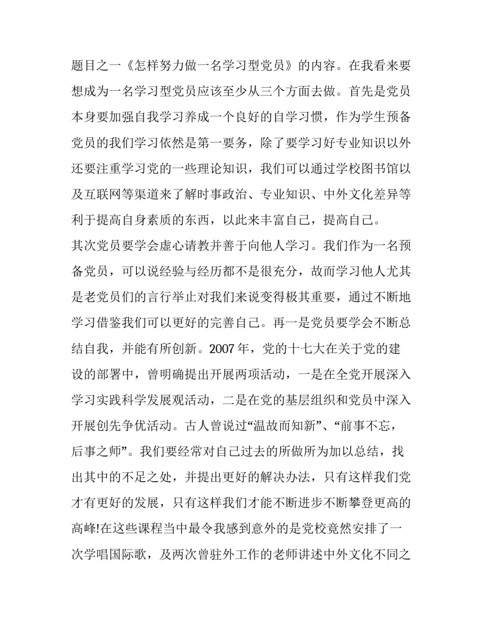 心得体会轻化工概论精选 精细化工概论心得体会(五篇)_第2页
