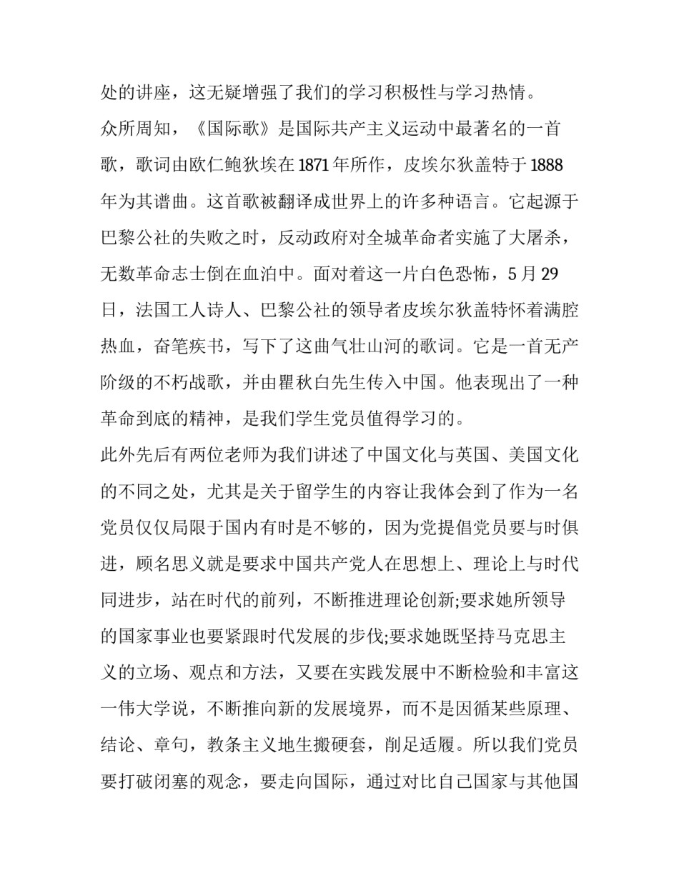 心得体会轻化工概论精选 精细化工概论心得体会(五篇)_第3页
