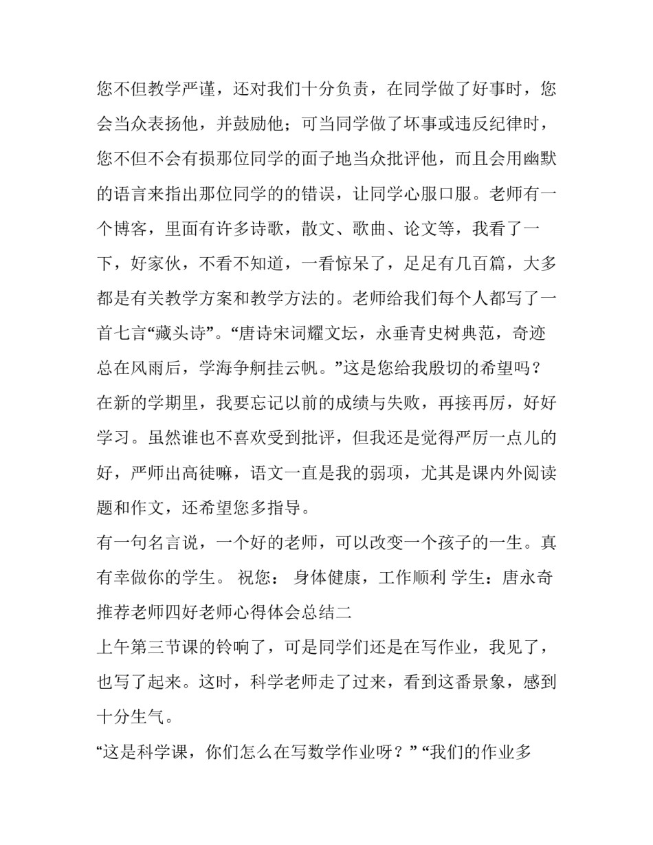 老师四好老师心得体会总结 老师四好老师心得体会总结与反思(九篇)_第2页