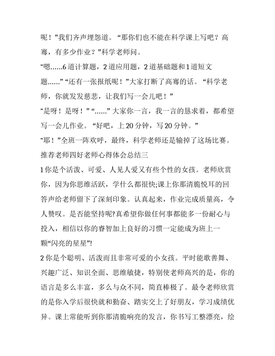 老师四好老师心得体会总结 老师四好老师心得体会总结与反思(九篇)_第3页