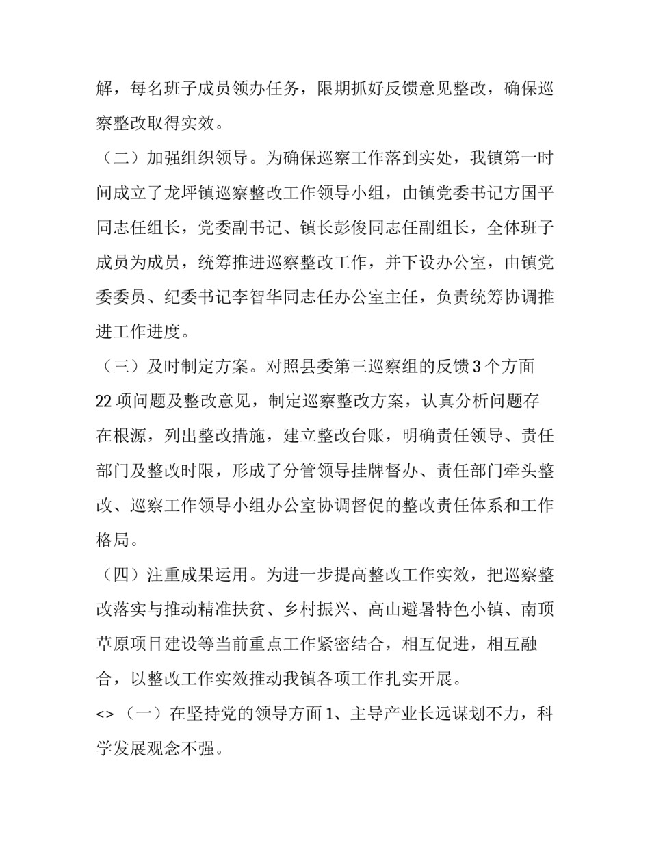 落实巡查的心得体会范文 巡查员工作总结范文(2篇)_第2页