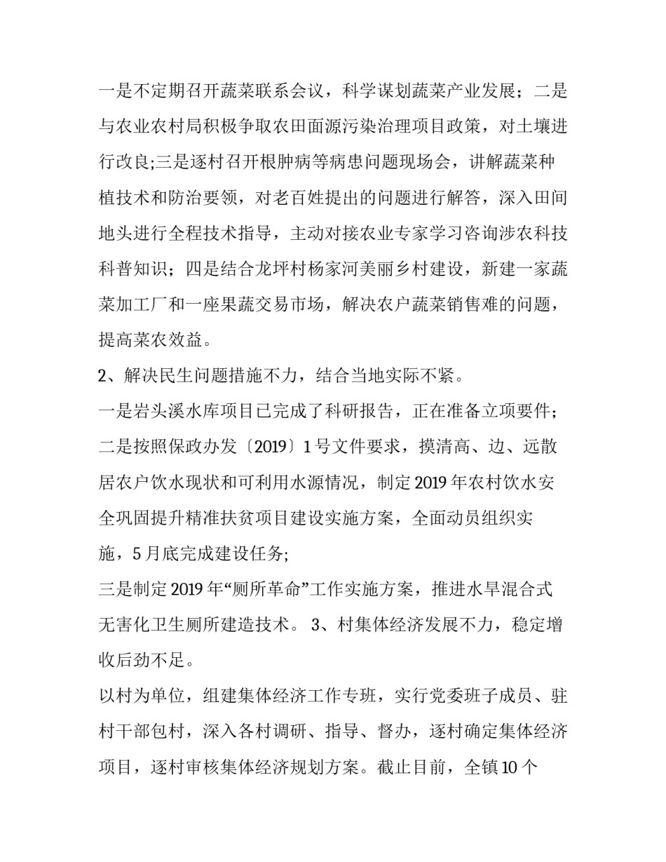 落实巡查的心得体会范文 巡查员工作总结范文(2篇)_第3页