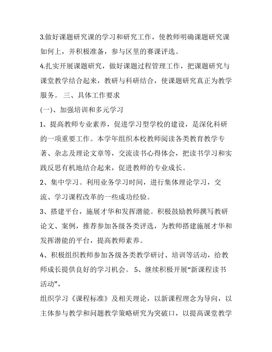 学科属性心得体会精选 优势学科或兴趣学科的感悟学生(6篇)_第2页