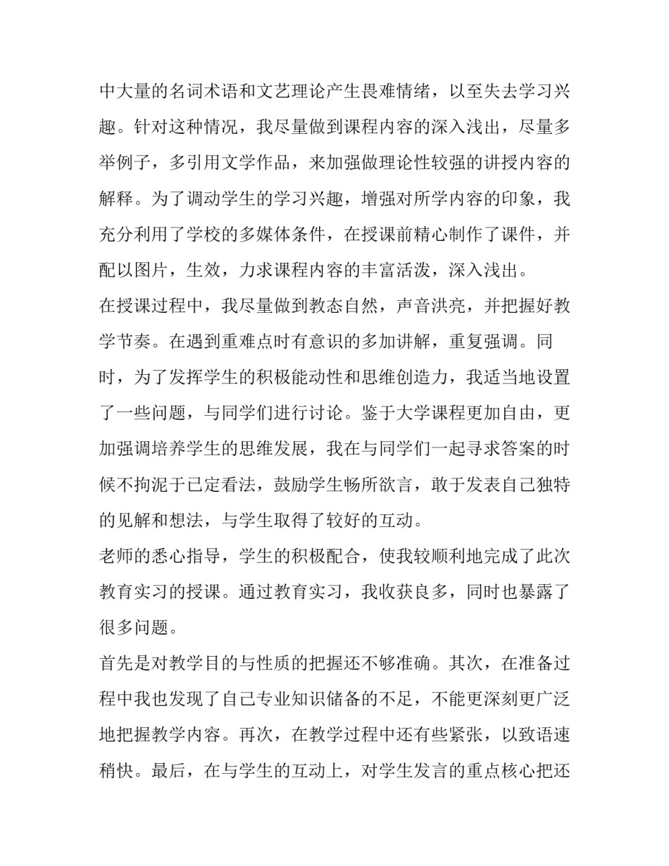 教育资源优化配置心得体会总结 教育资源的优化配置(三篇)_第2页