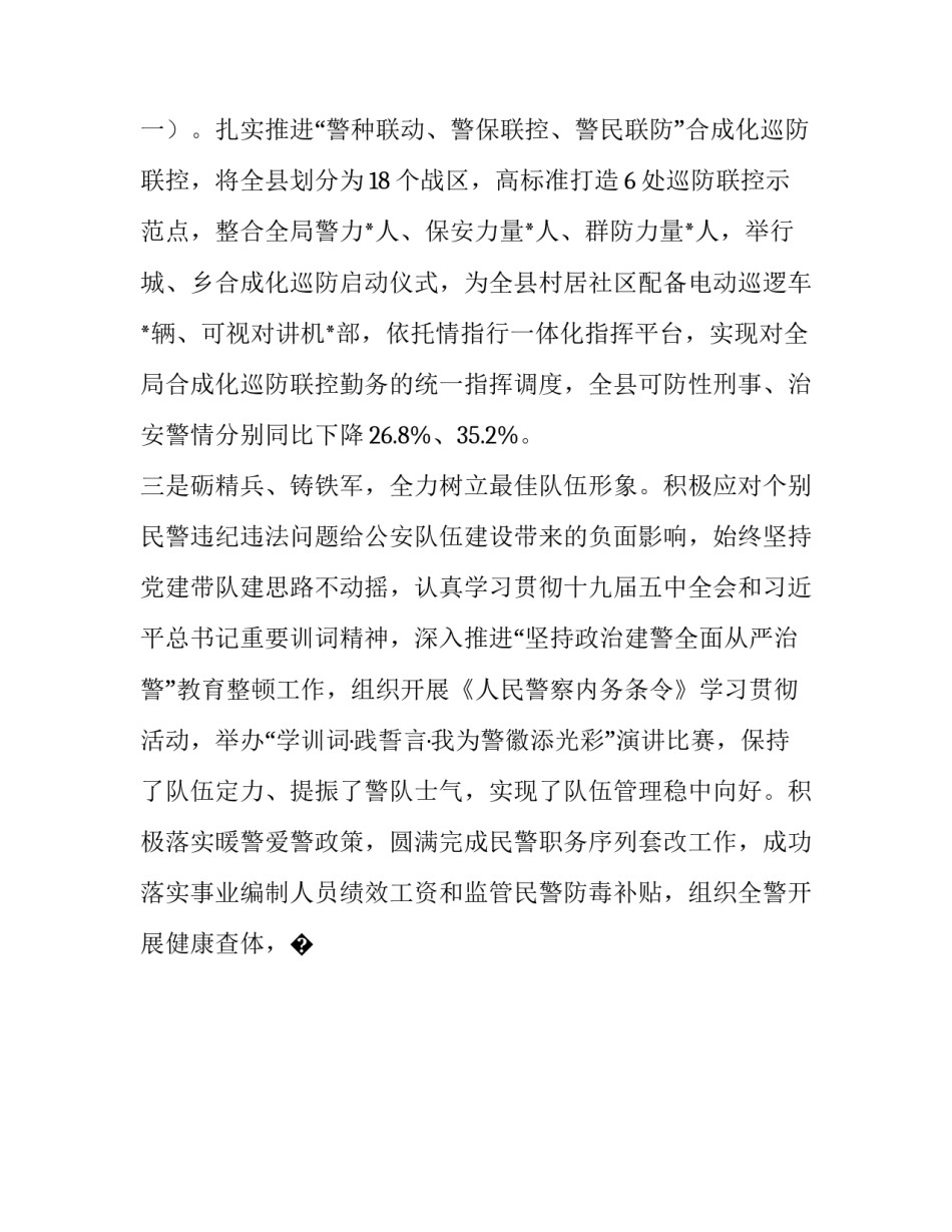 公安方针心得体会如何写 公安方针心得体会如何写标题(六篇)_第3页