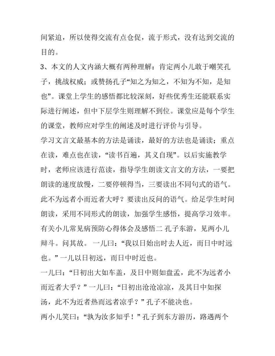 小儿常见病预防心得体会及感悟 小儿常见病预防心得体会及感悟总结(五篇)_第3页