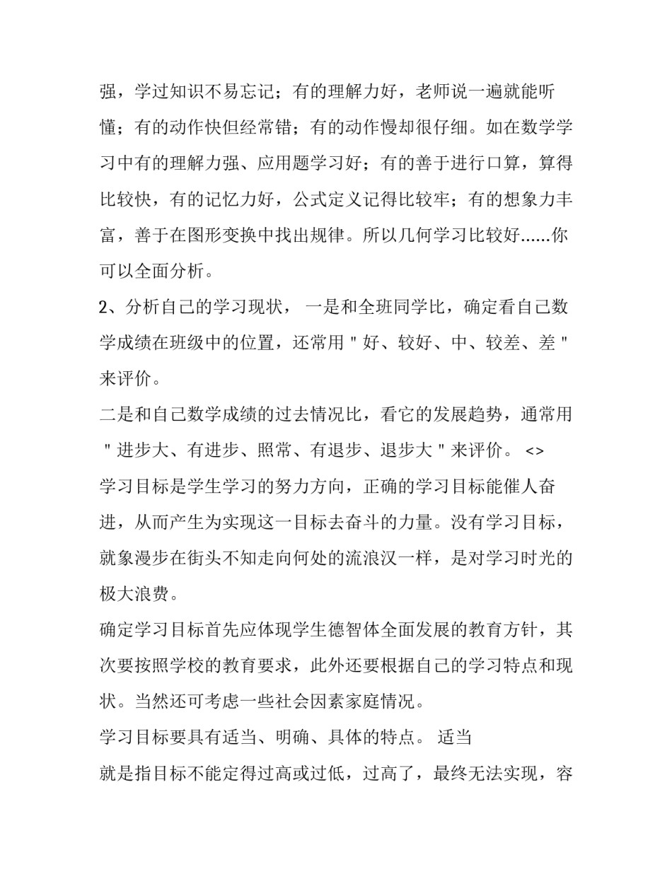 学习简易方程心得体会简短 总结简易方程(二篇)_第3页