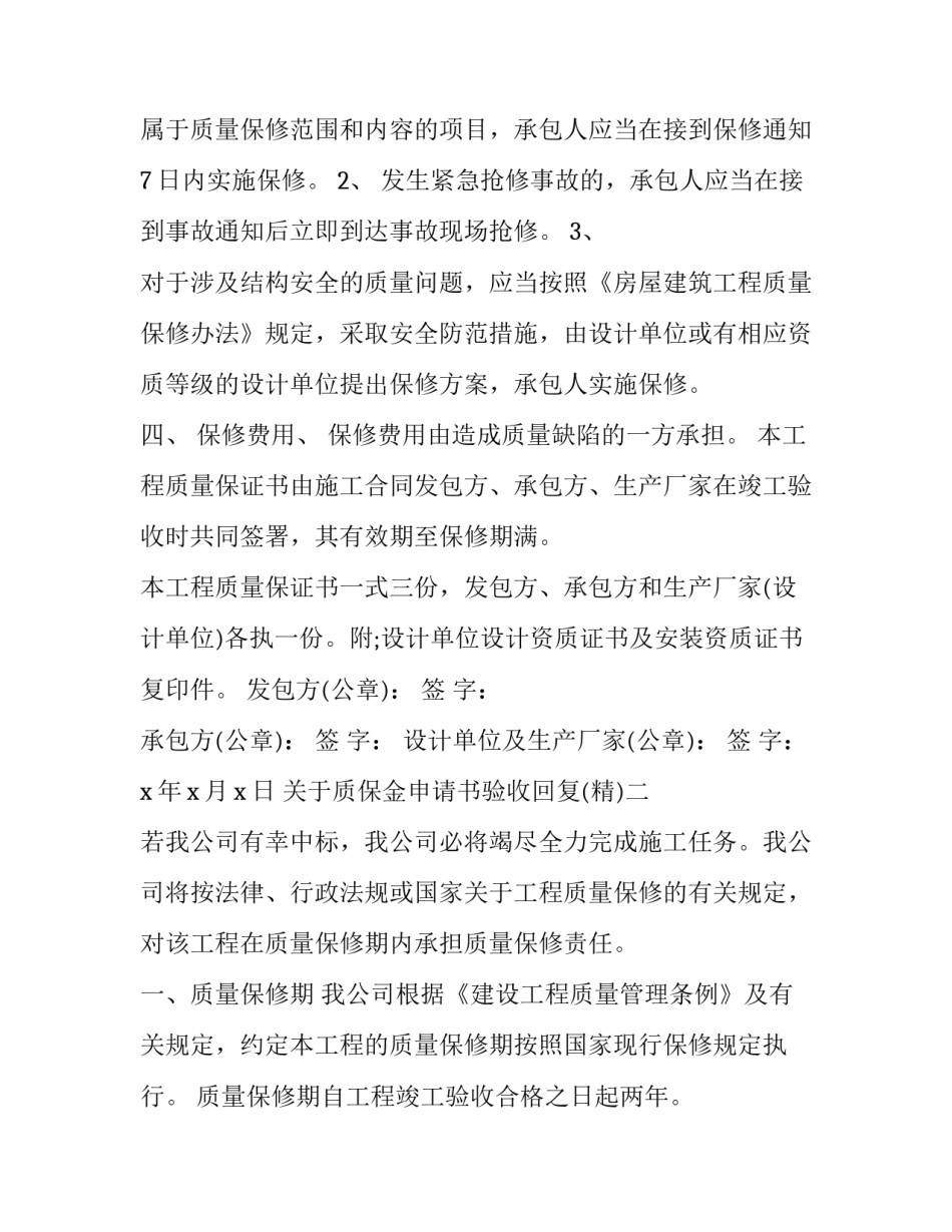 质保金申请书验收回复 质保金申请书验收回复怎么写(三篇)_第2页