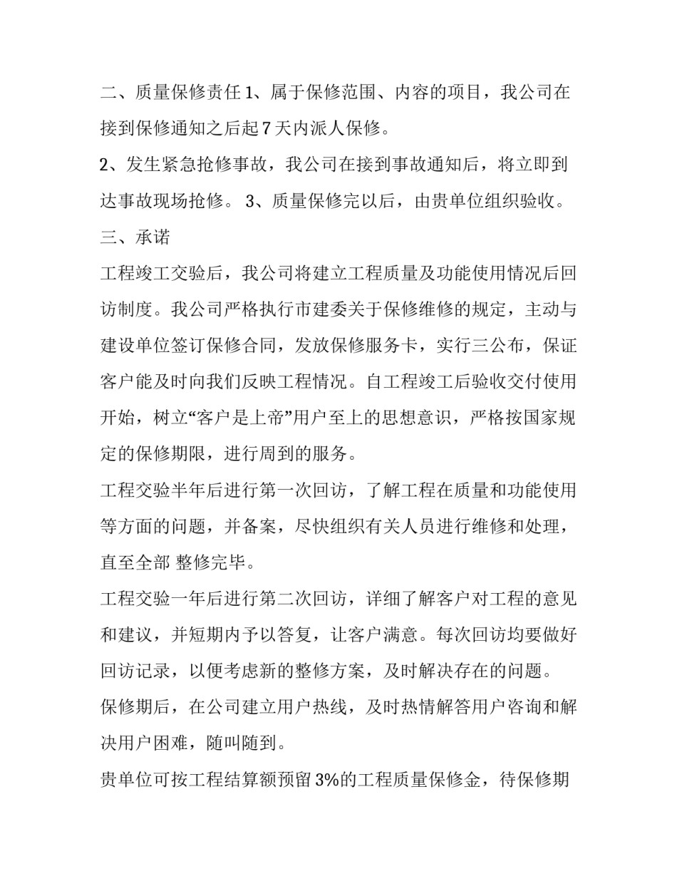 质保金申请书验收回复 质保金申请书验收回复怎么写(三篇)_第3页