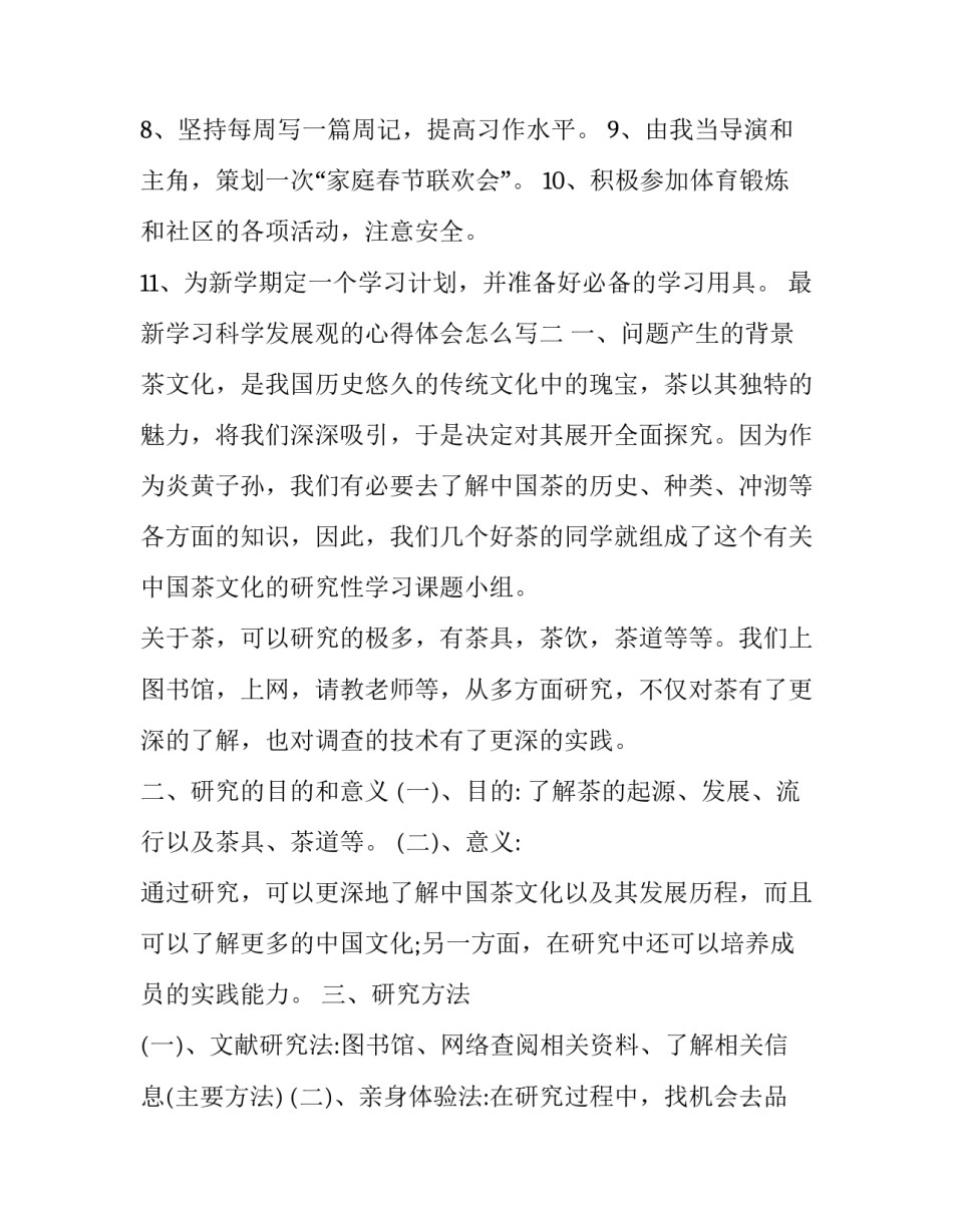 学习科学发展观的心得体会怎么写 科学发展观体会感悟(2篇)_第2页