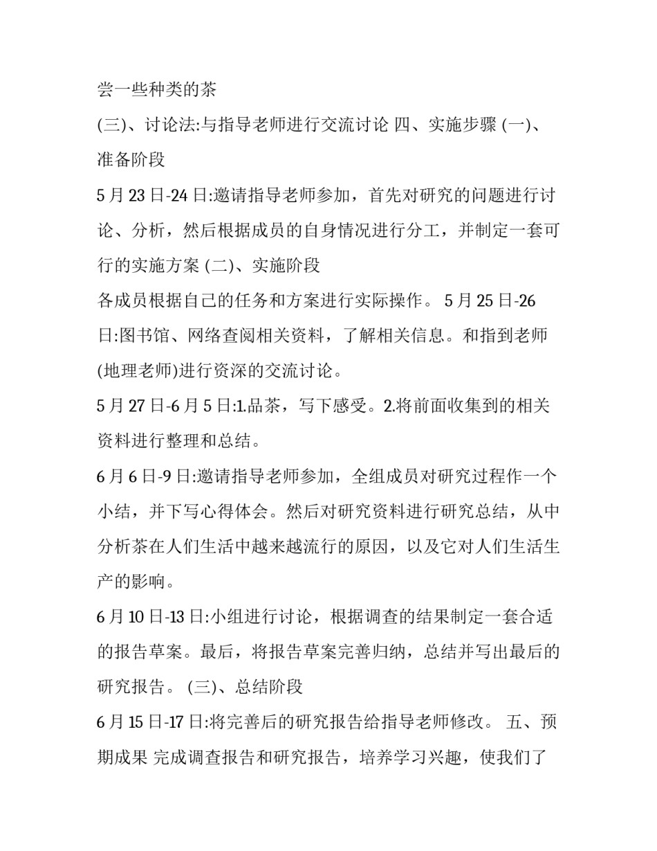 学习科学发展观的心得体会怎么写 科学发展观体会感悟(2篇)_第3页