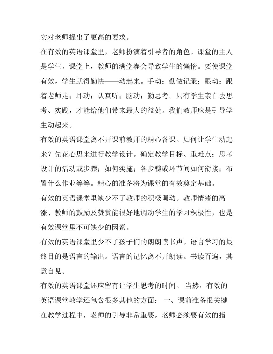 课堂笔记研究心得体会范本 课堂笔记研究心得体会范本怎么写(三篇)_第2页