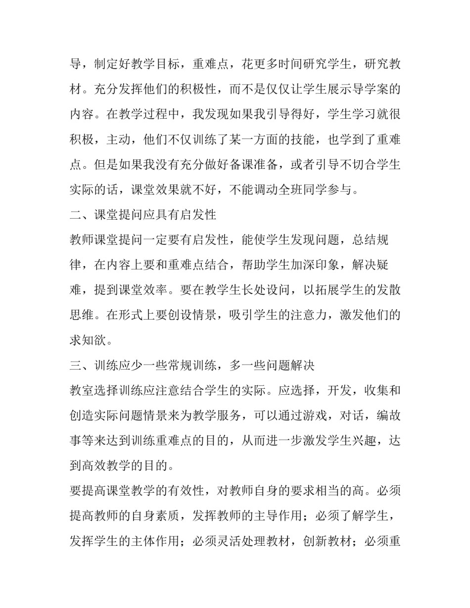 课堂笔记研究心得体会范本 课堂笔记研究心得体会范本怎么写(三篇)_第3页