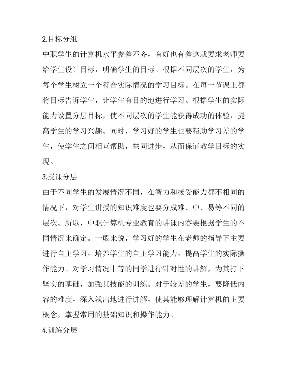 计算机组成原理心得体会及感悟 计算机组成原理感想(8篇)_第2页