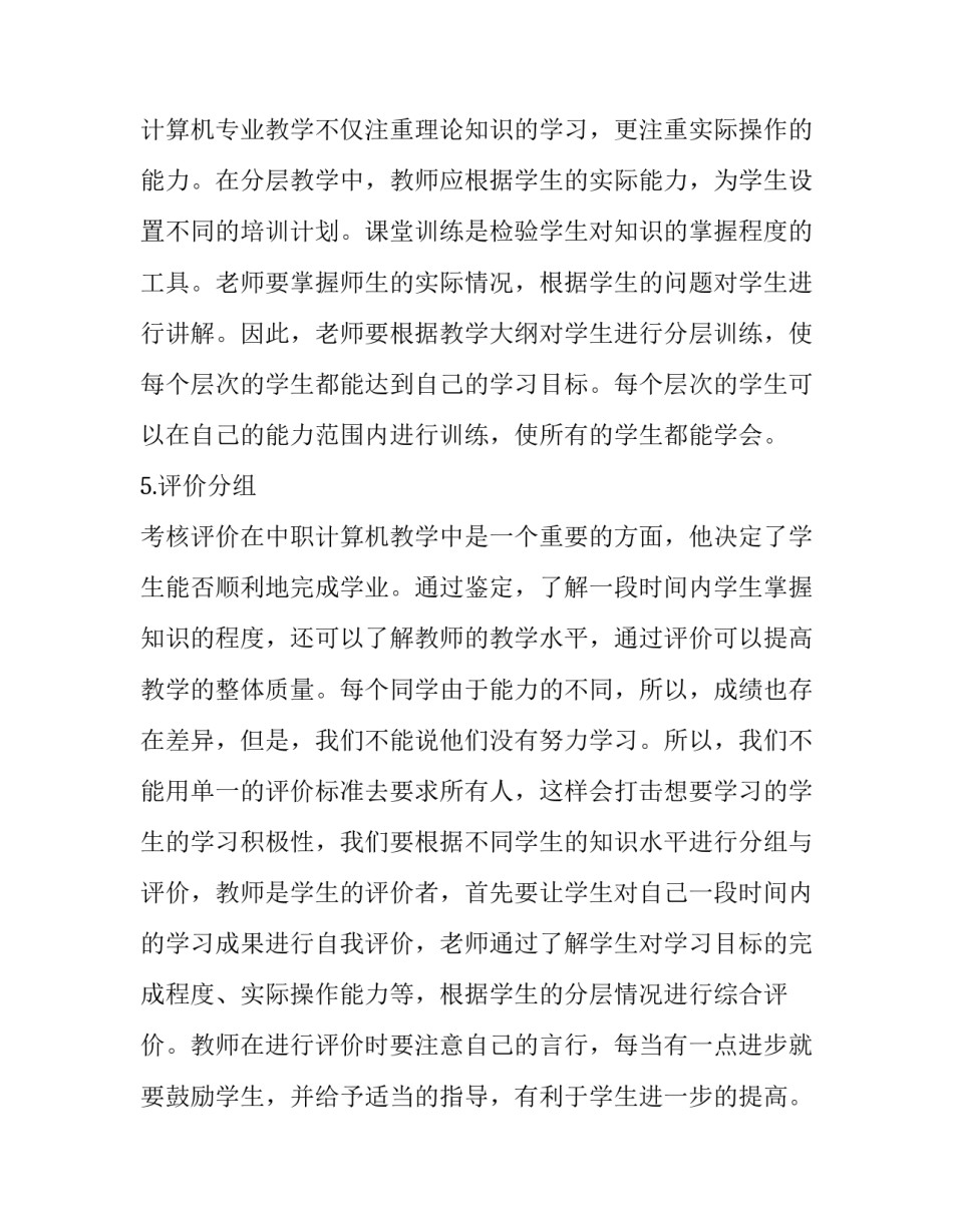 计算机组成原理心得体会及感悟 计算机组成原理感想(8篇)_第3页