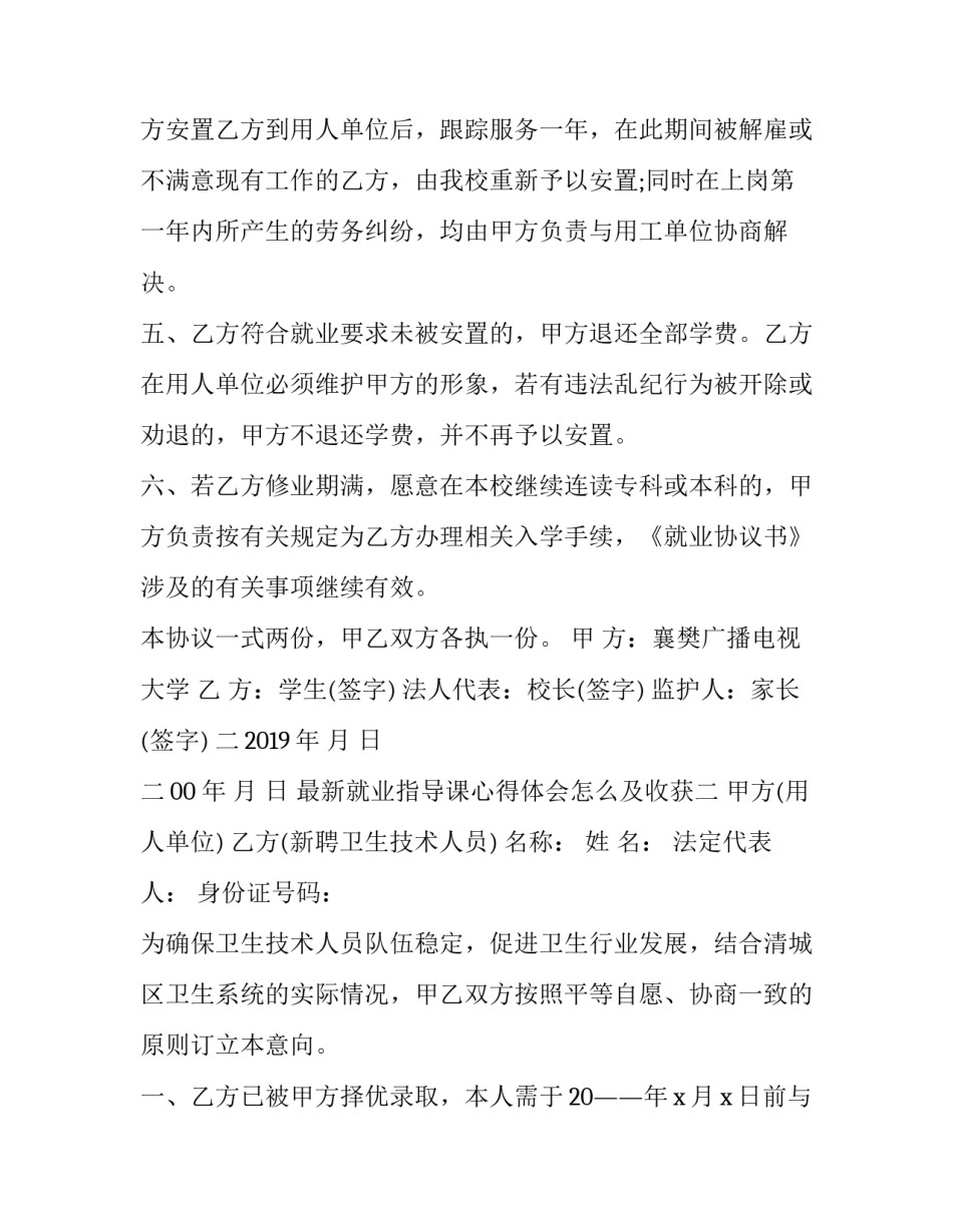 就业指导课心得体会怎么及收获 上就业指导课的心得体会(二篇)_第2页