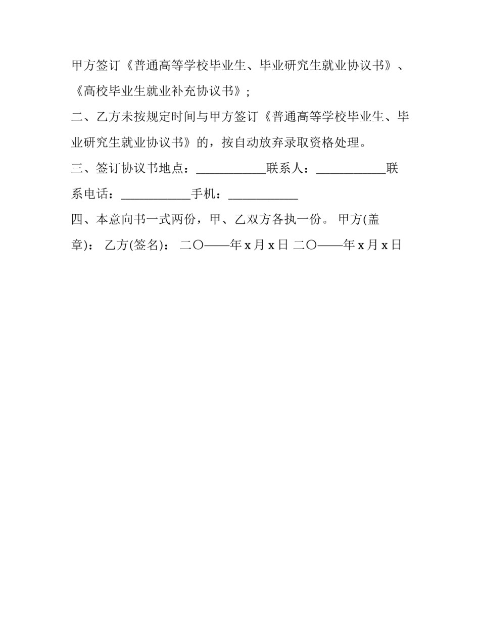 就业指导课心得体会怎么及收获 上就业指导课的心得体会(二篇)_第3页