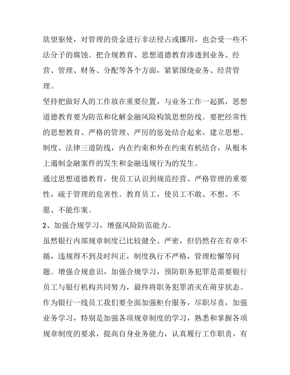 合规大行动心得体会范文 加强合规意识心得体会(九篇)_第2页