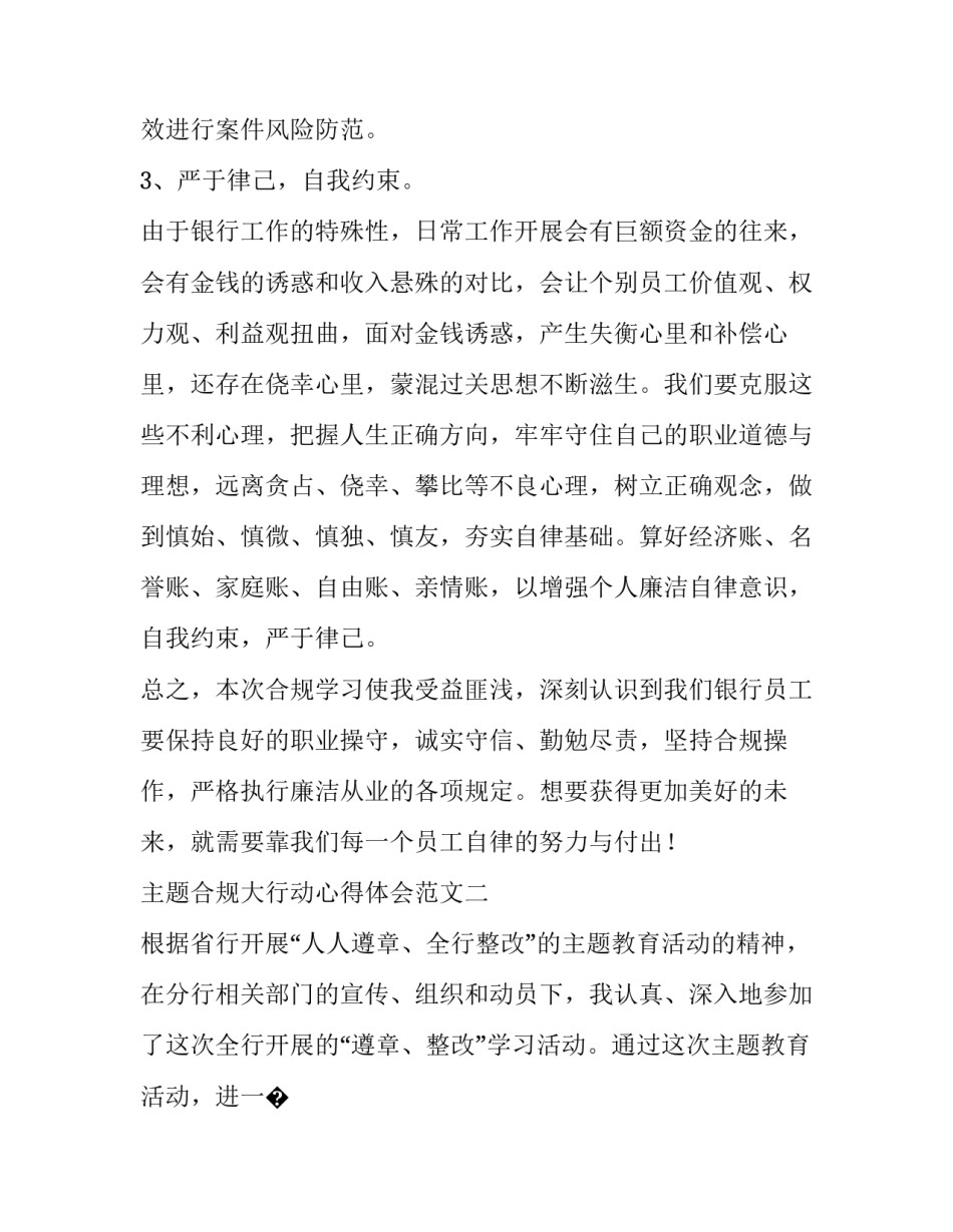 合规大行动心得体会范文 加强合规意识心得体会(九篇)_第3页
