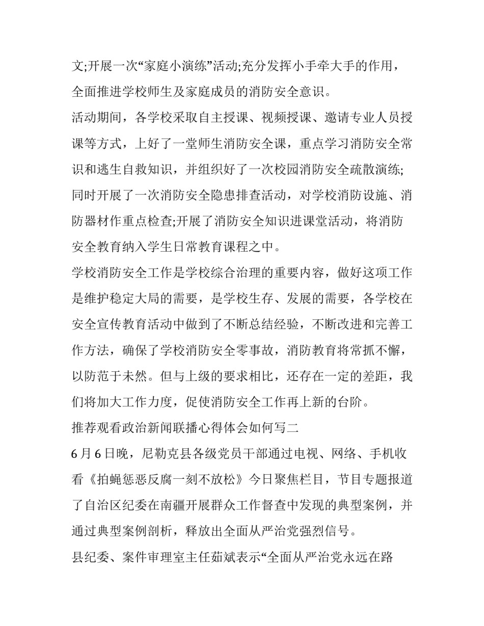 观看政治新闻联播心得体会如何写 观看新闻联播的心得感悟(九篇)_第3页