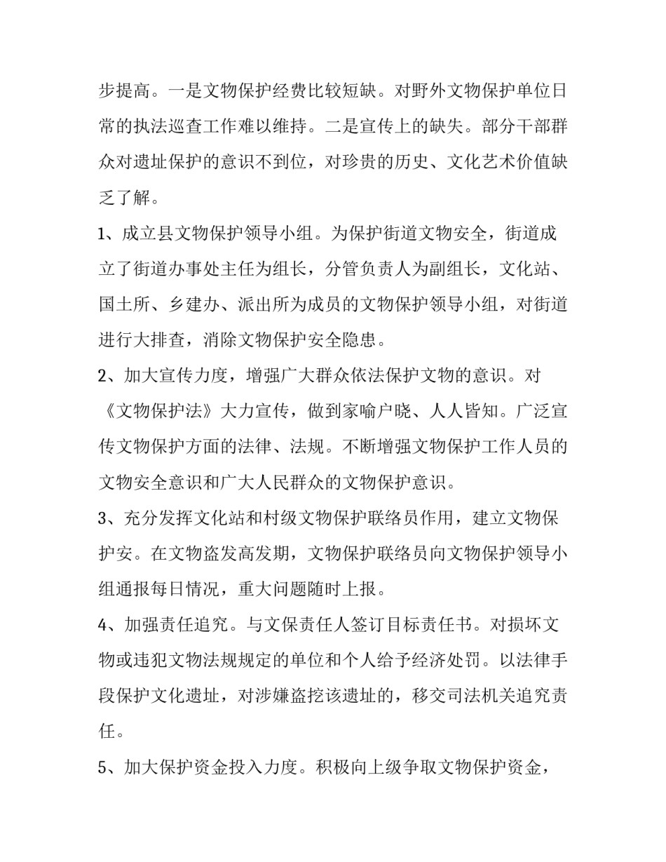 文物保护与传承心得体会及感悟 文物保护与传承心得体会及感悟作文(五篇)_第2页