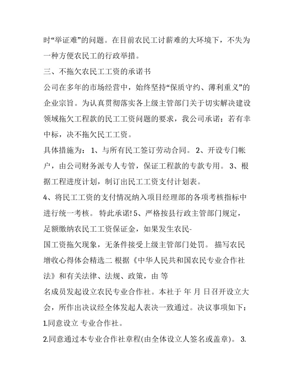 农民增收心得体会精选 实现农民增收(六篇)_第3页