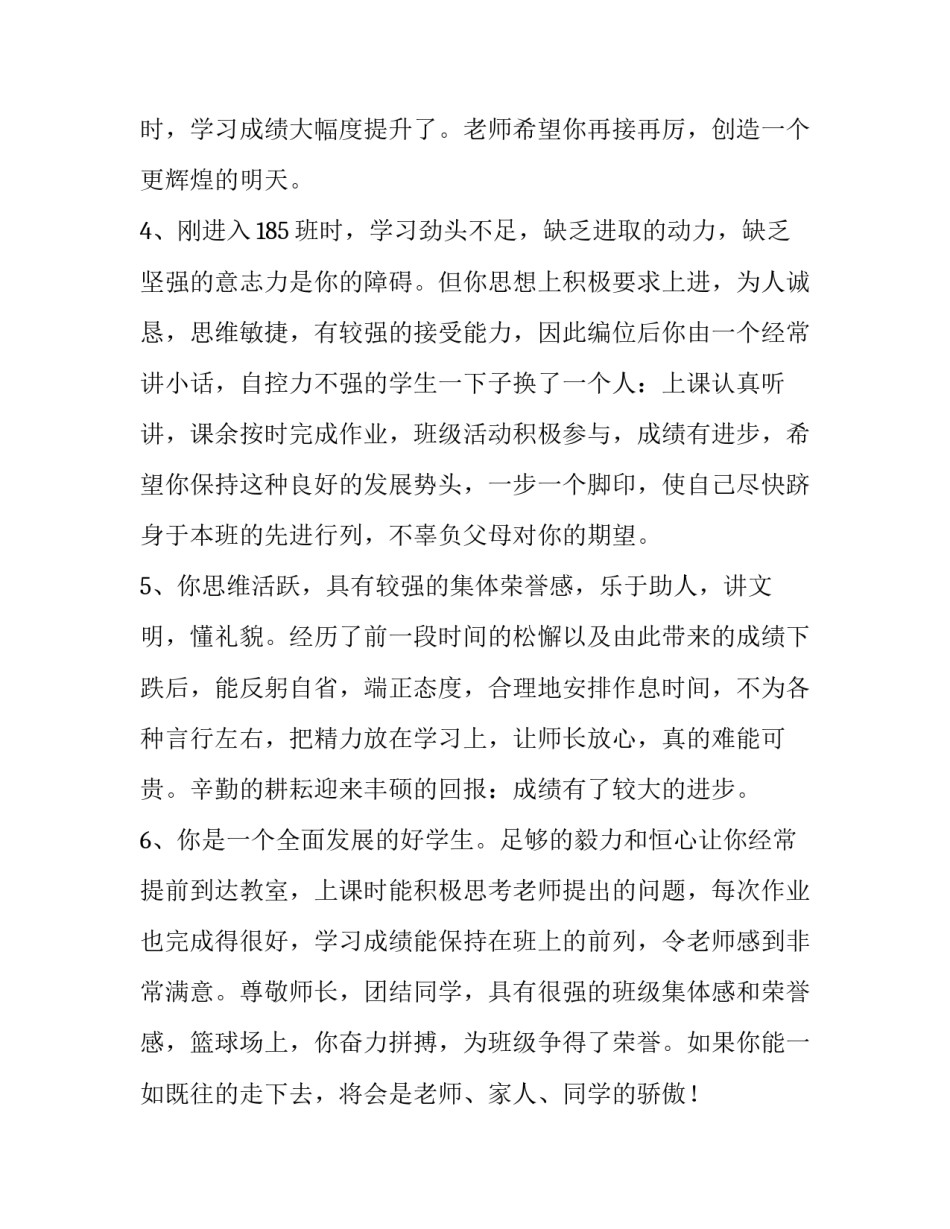 老师四好老师心得体会及收获 老师四好老师心得体会及收获感悟(五篇)_第2页