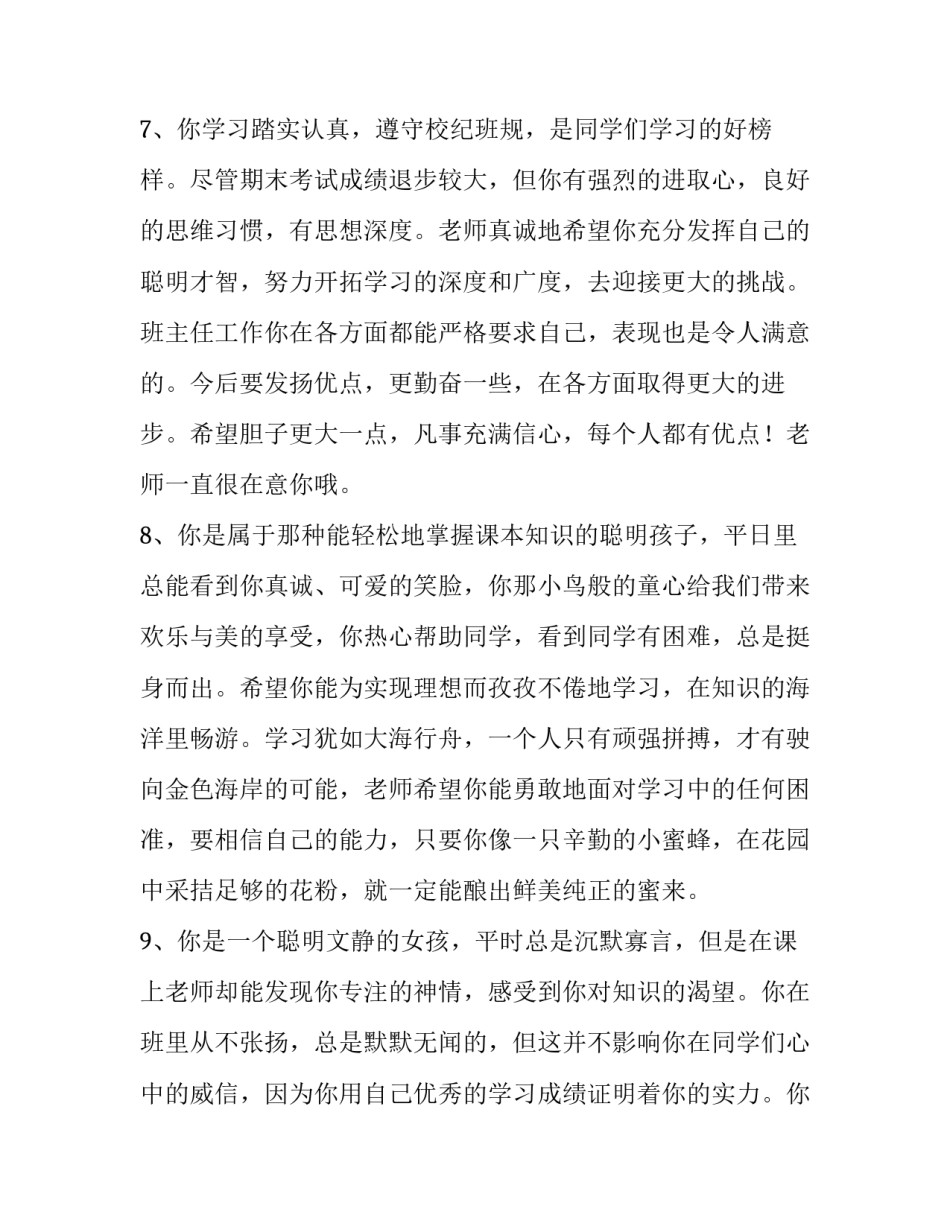 老师四好老师心得体会及收获 老师四好老师心得体会及收获感悟(五篇)_第3页