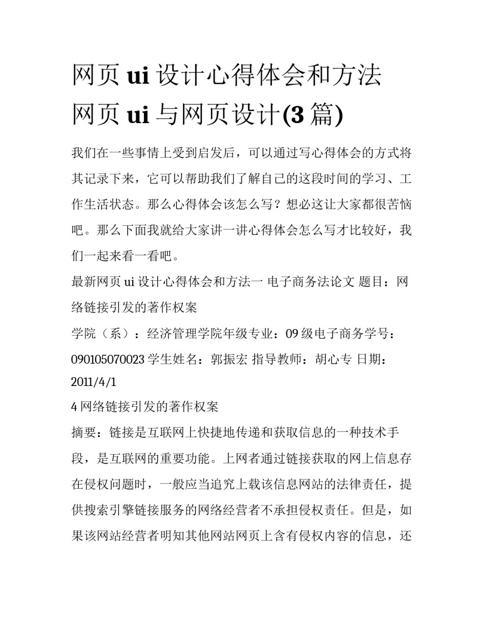 网页ui设计心得体会和方法 网页ui与网页设计(3篇)_第1页
