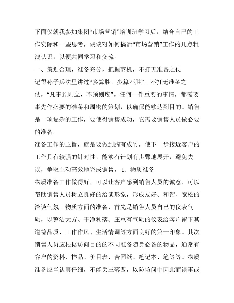 根据业务做账心得体会简短 根据业务做账心得体会简短怎么写(五篇)_第2页