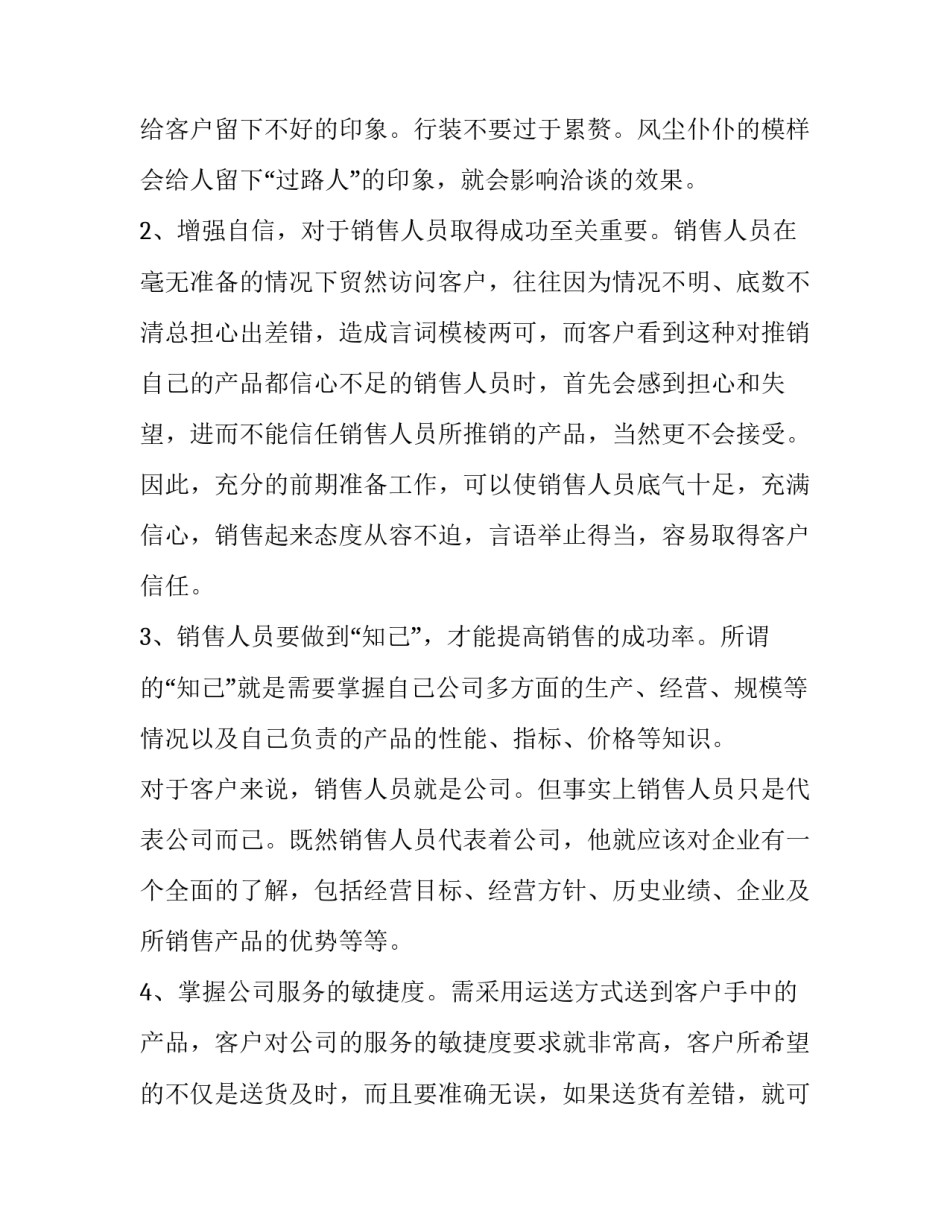 根据业务做账心得体会简短 根据业务做账心得体会简短怎么写(五篇)_第3页