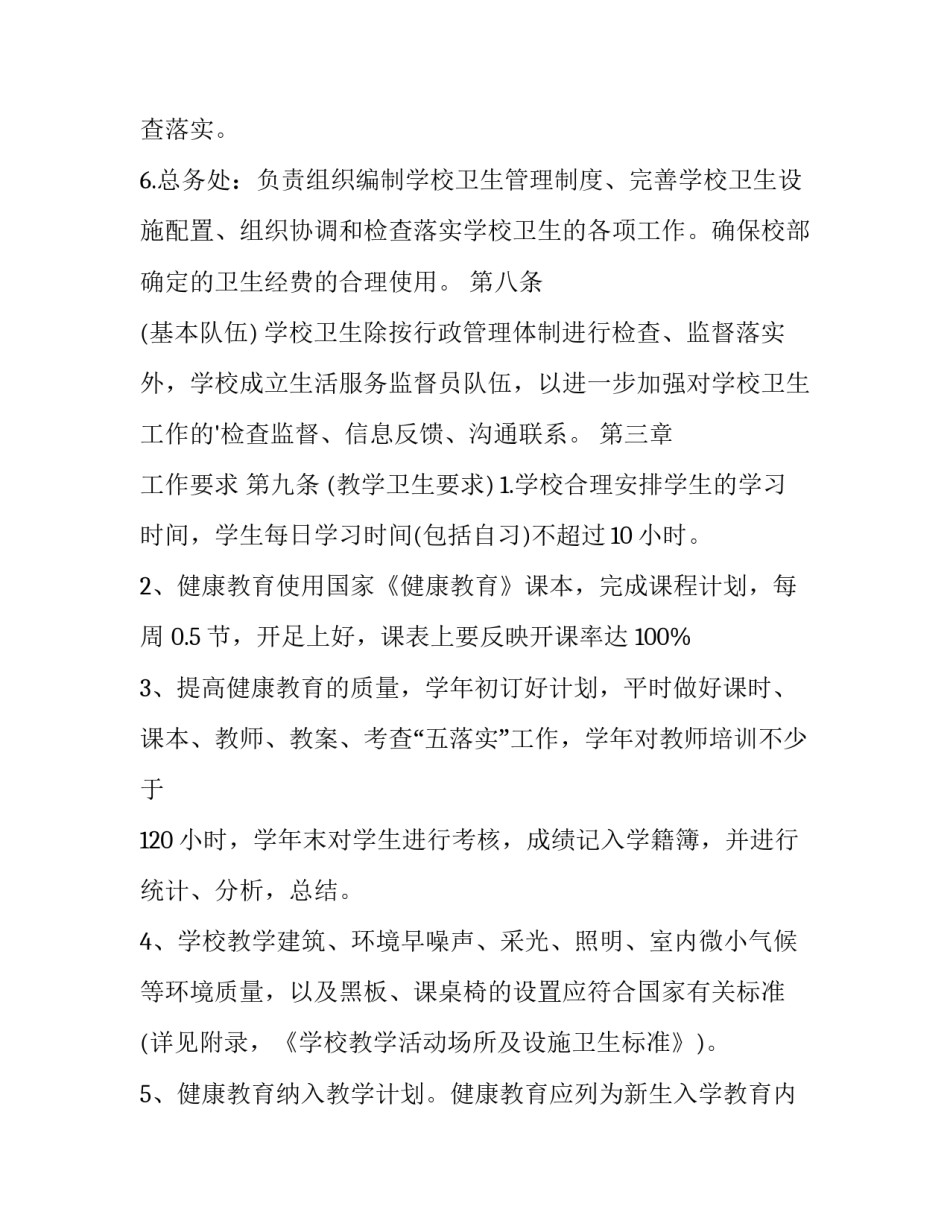 健康测评心得体会精选 身体健康测评(八篇)_第3页
