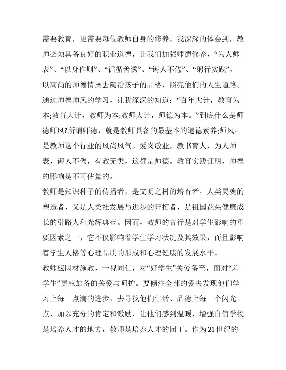 学习重要讲话心得体会如何写 重要讲话心得体会怎么写(二篇)_第3页