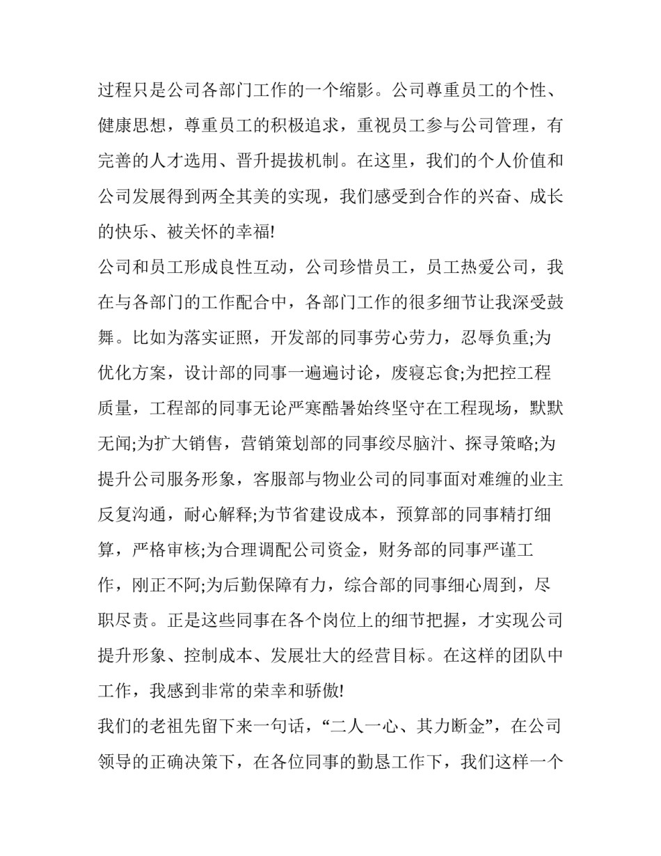 会员服务心得体会及感悟 会员心得体会怎么写(3篇)_第2页