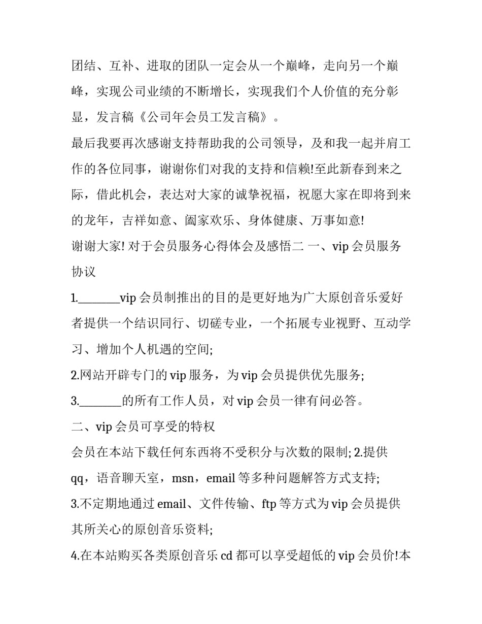 会员服务心得体会及感悟 会员心得体会怎么写(3篇)_第3页