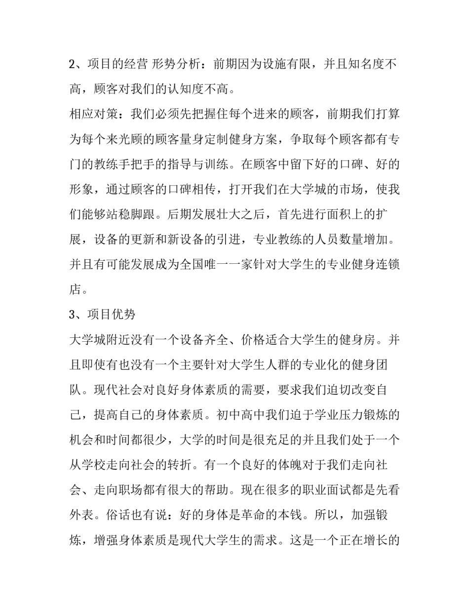 健身教练助教心得体会范文 对健身教练的用心良苦的感谢话(2篇)_第3页