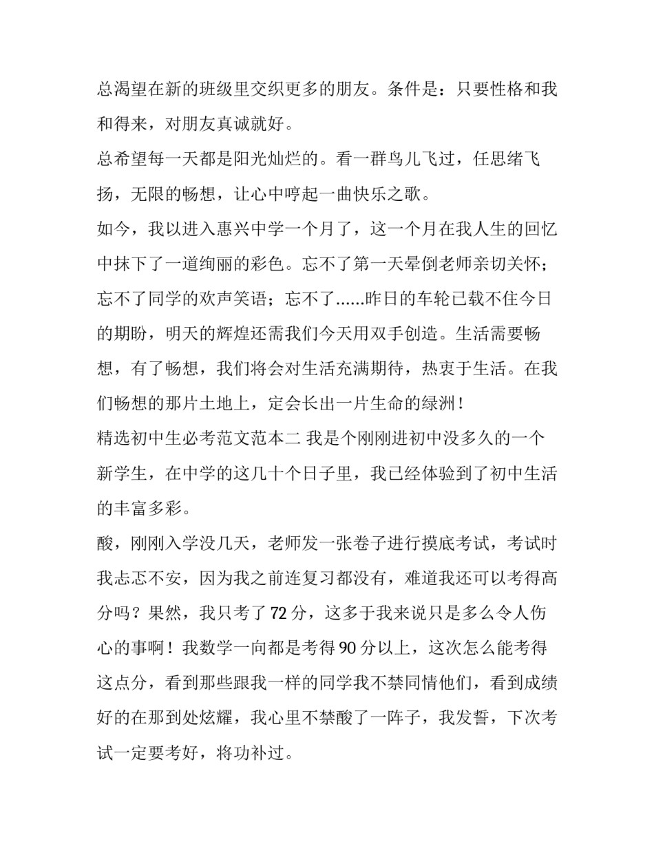 初中生必考范文范本 初中生必考范文范本大全(二篇)_第2页