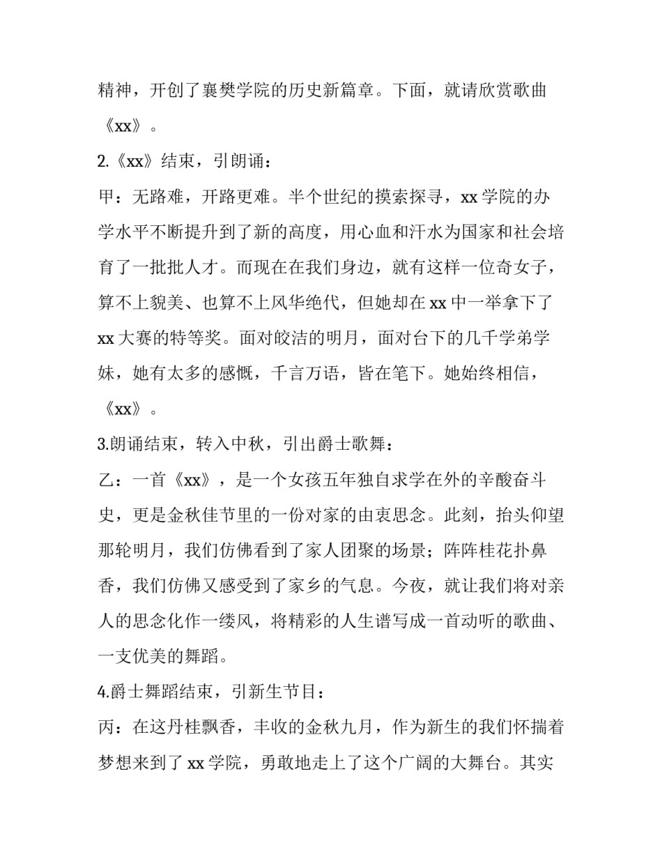 大学中学衔接教育心得体会范文 初高中衔接教育心得体会(六篇)_第2页